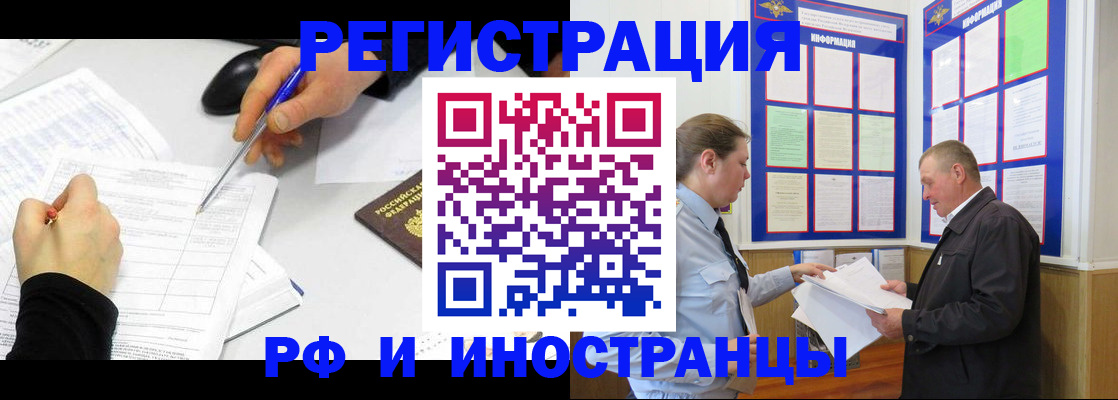 временная регистрация купить в Челябинской области