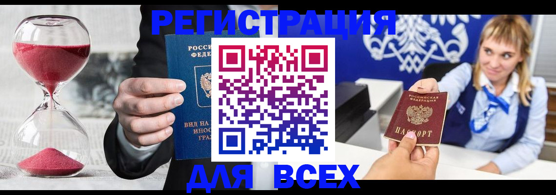 прописка штамп в Челябинской области