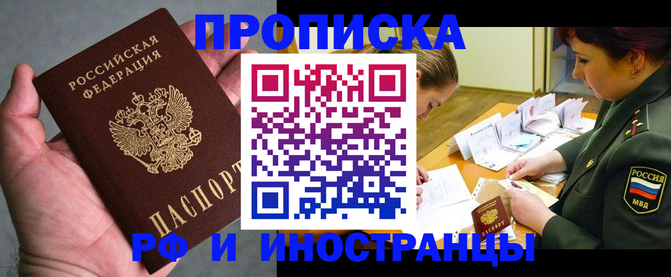 временная регистрация для школы в Челябинской области