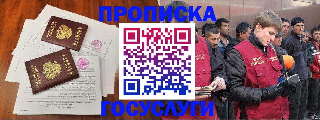 прописка иностранных граждан в Челябинской области