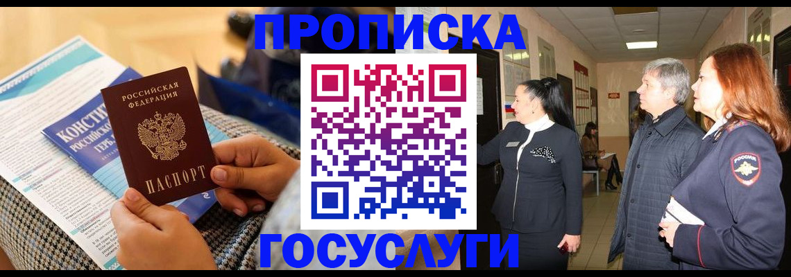 временная регистрация недорого в Челябинской области